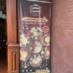 رستوران شاندیز ( مطعم شانديز ) تفلیس گرجستان